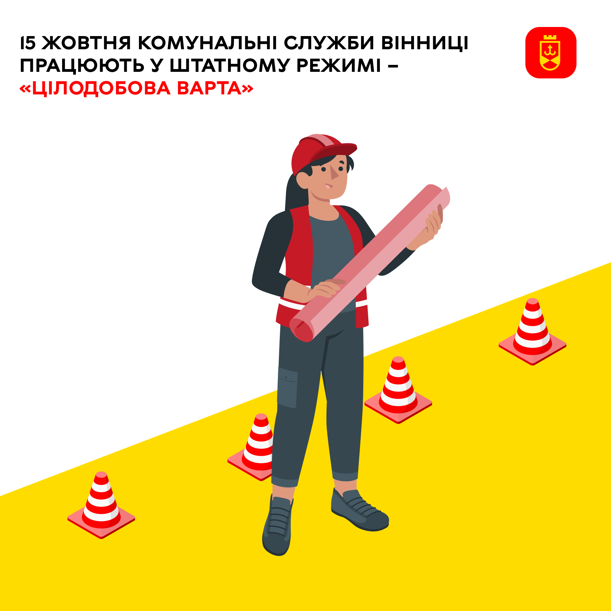 15 жовтня комунальні служби Вінниці працюють у штатному режимі – «Цілодобова варта»